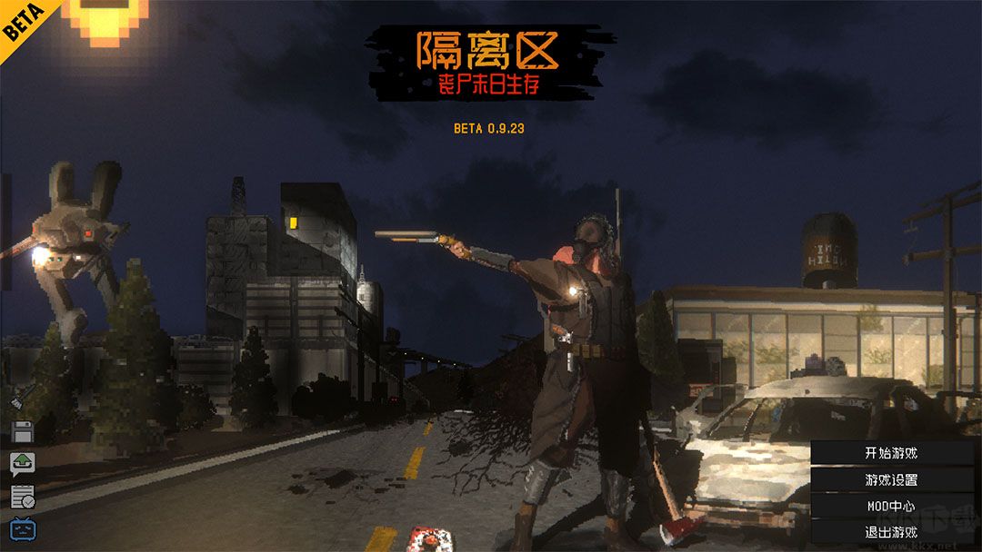 末日隔离区修改器