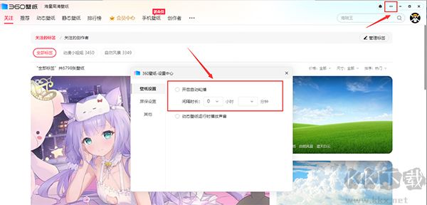 360壁纸电脑版App