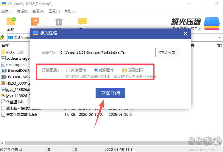 极光压缩App