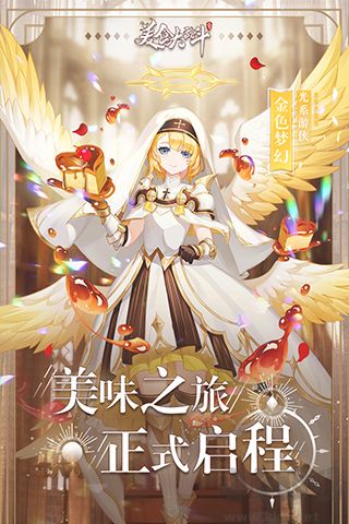 美食大乱斗福利版