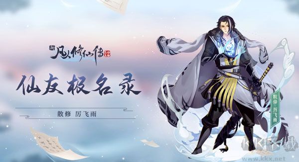 新凡人修仙传折扣版