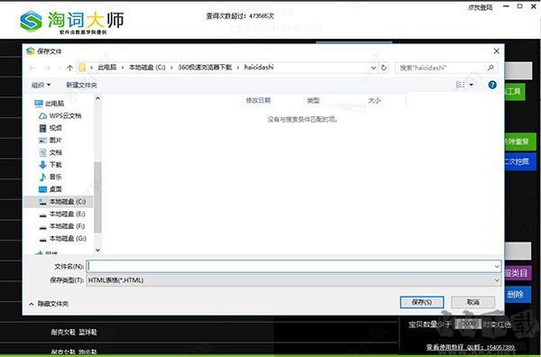淘词大师