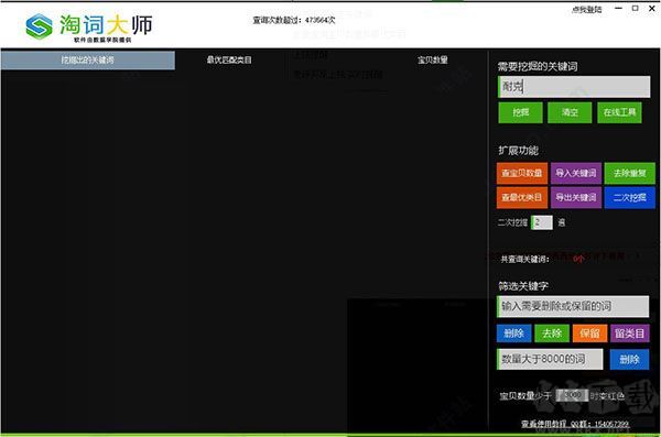 淘词大师