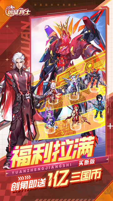 远征将士(0.05折天天送5000代币免)