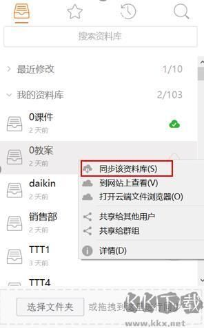 seafile桌面同步