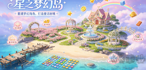 童话三消建造