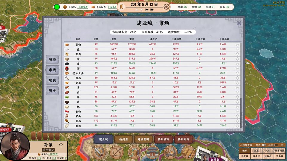 王朝将军觐见电脑版