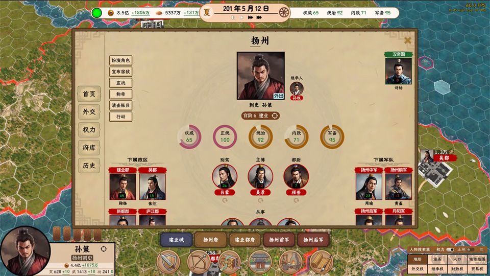 王朝将军觐见电脑版
