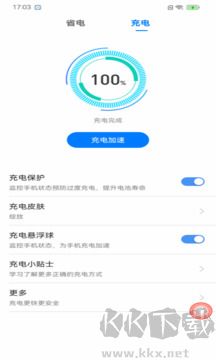 每日充电管家app