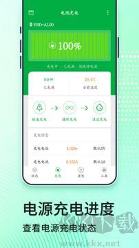 电池管家app官方版
