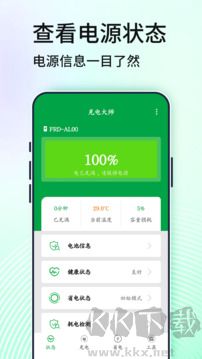 电池管家app官方版