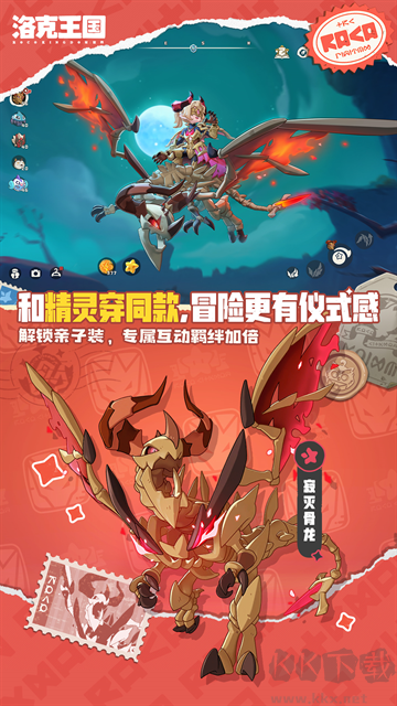 洛克王国世界官方版