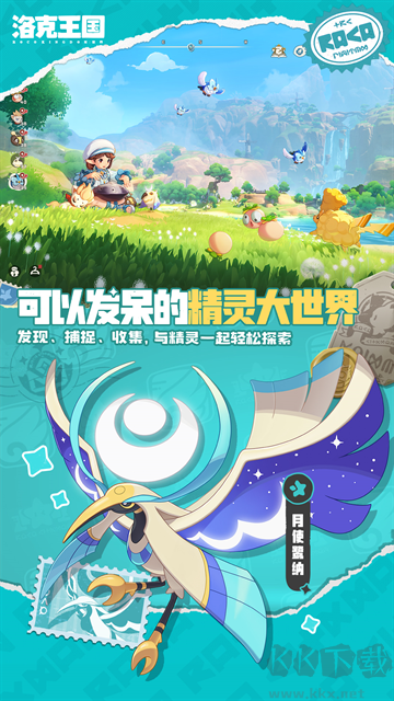 洛克王国世界官方版