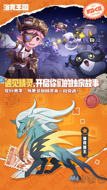 洛克王国世界官方版