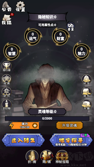 诡秘重开模拟器免广告版