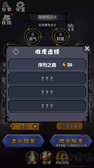 诡秘重开模拟器免广告版