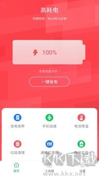 超级省电大师app