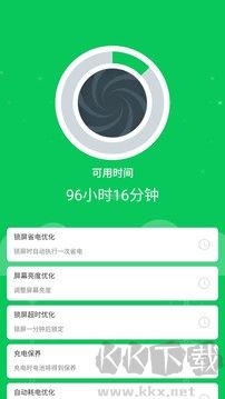 超级省电大师app