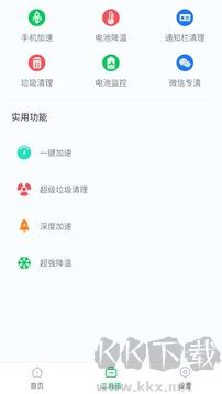超级省电大师app