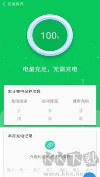 超级省电大师app