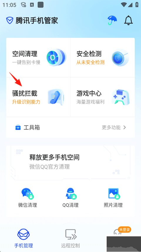 腾讯管家手机版