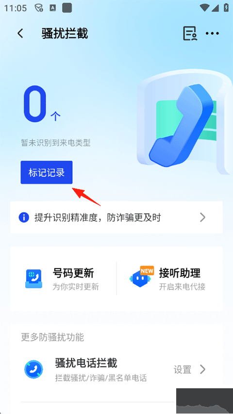 腾讯管家手机版