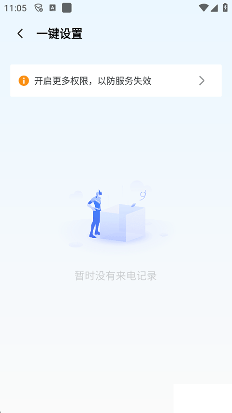 腾讯管家手机版