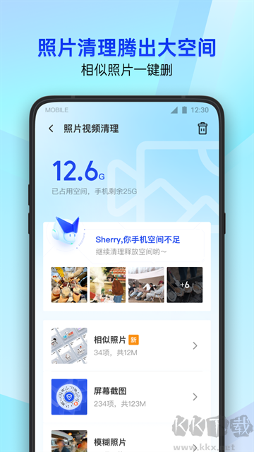 腾讯管家手机版