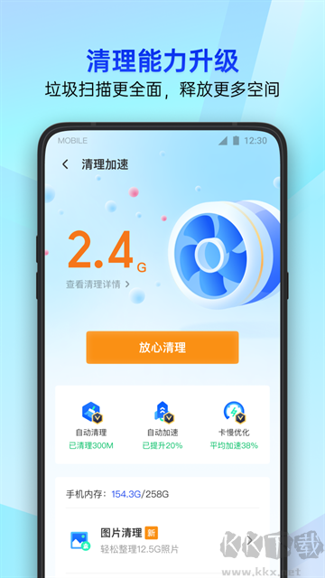 腾讯管家手机版