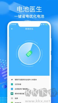 电池维护大师app安卓版