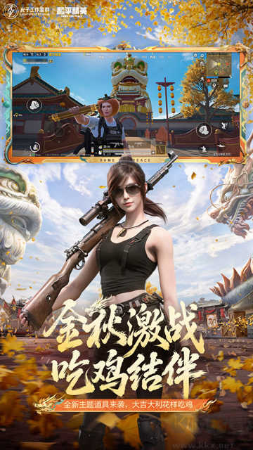 和平精英地铁逃生手机版