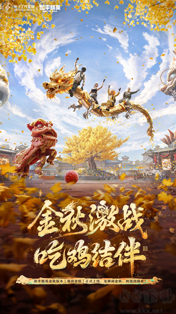 和平精英地铁逃生手机版