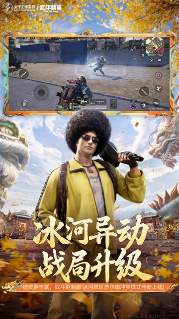 和平精英地铁逃生手机版