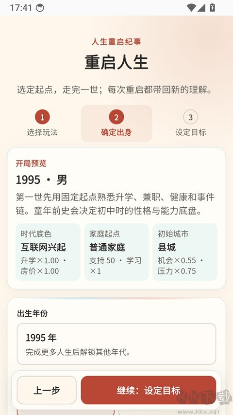 重启人生