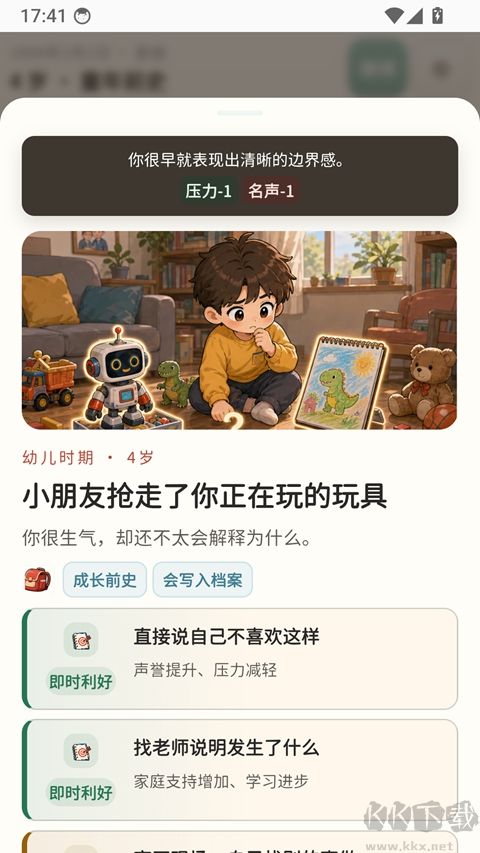 重启人生