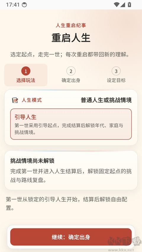 重启人生