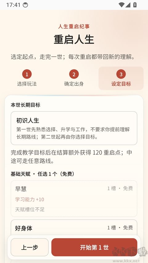 重启人生