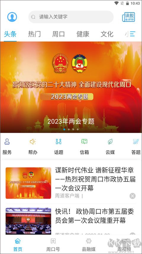 周道软件