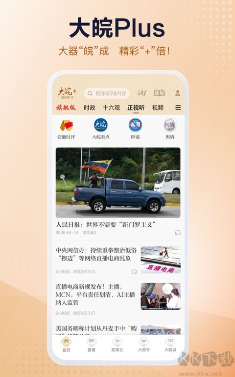 安徽日报手机版