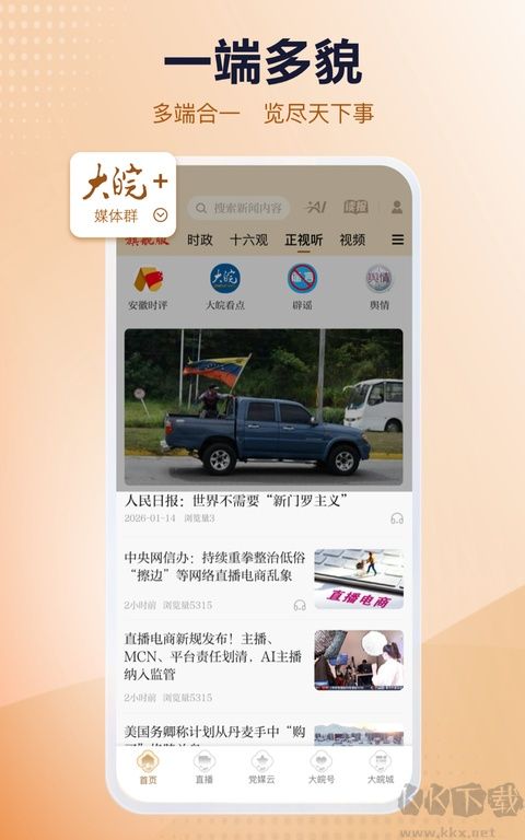 安徽日报手机版