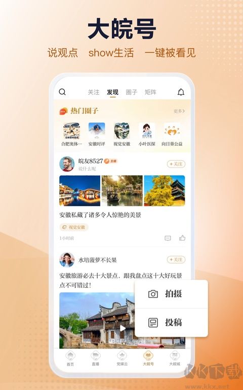 安徽日报手机版