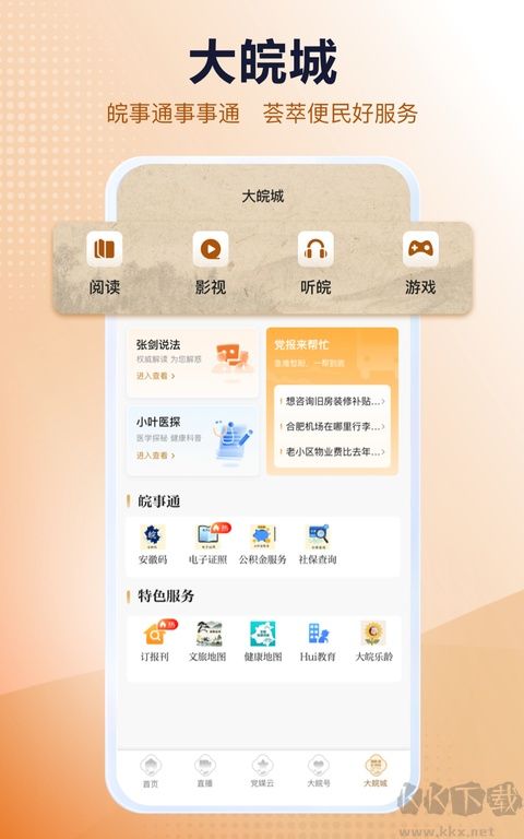 安徽日报手机版