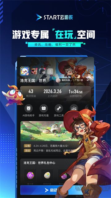 start云游戏最新版