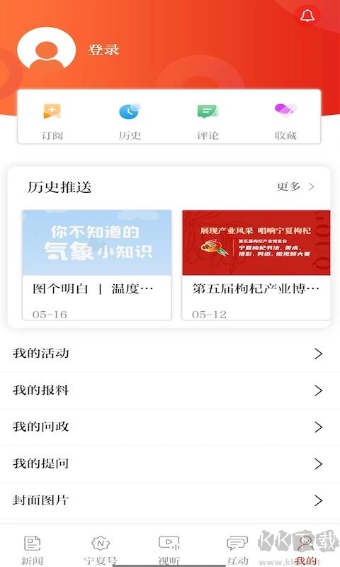 宁夏日报最新版