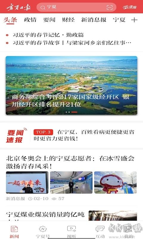 宁夏日报最新版