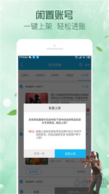 人人租号正版
