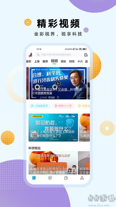 东方新闻最新版