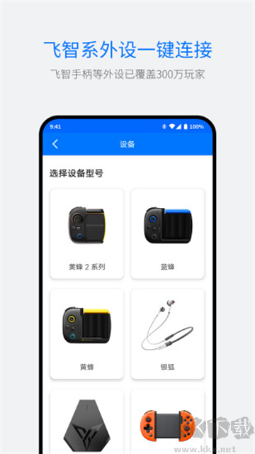 飞智游戏厅安卓版