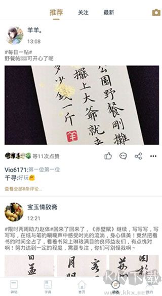 掌上碑帖app