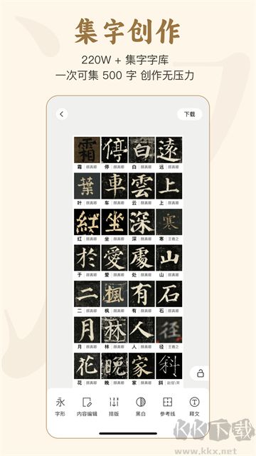 掌上碑帖app